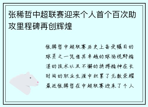 张稀哲中超联赛迎来个人首个百次助攻里程碑再创辉煌 张稀哲中超联赛迎来个人首个百次助攻里程碑再创辉煌