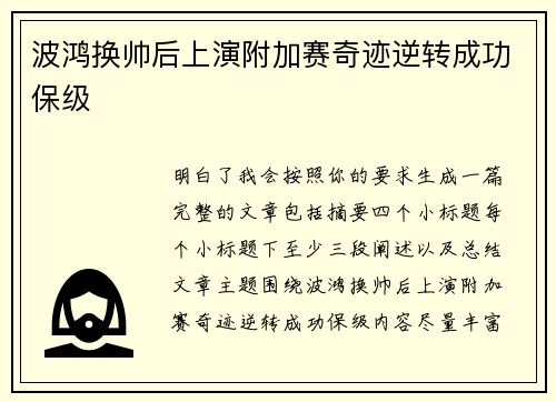 波鸿换帅后上演附加赛奇迹逆转成功保级