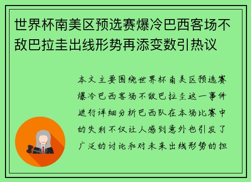 世界杯南美区预选赛爆冷巴西客场不敌巴拉圭出线形势再添变数引热议 世界杯南美区预选赛爆冷巴西客场不敌巴拉圭出线形势再添变数引热议