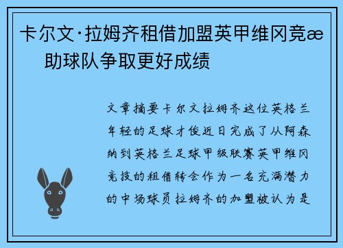 卡尔文·拉姆齐租借加盟英甲维冈竞技 助球队争取更好成绩 卡尔文·拉姆齐租借加盟英甲维冈竞技 助球队争取更好成绩