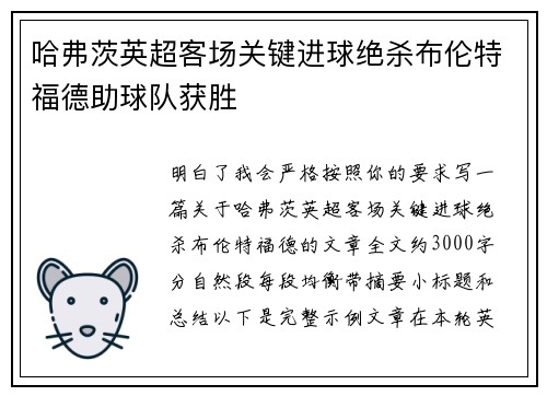 哈弗茨英超客场关键进球绝杀布伦特福德助球队获胜 哈弗茨英超客场关键进球绝杀布伦特福德助球队获胜