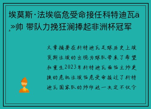 埃莫斯·法埃临危受命接任科特迪瓦主帅 带队力挽狂澜捧起非洲杯冠军 埃莫斯·法埃临危受命接任科特迪瓦主帅 带队力挽狂澜捧起非洲杯冠军