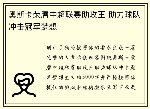 奥斯卡荣膺中超联赛助攻王 助力球队冲击冠军梦想