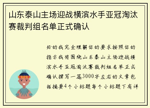 山东泰山主场迎战横滨水手亚冠淘汰赛裁判组名单正式确认 山东泰山主场迎战横滨水手亚冠淘汰赛裁判组名单正式确认