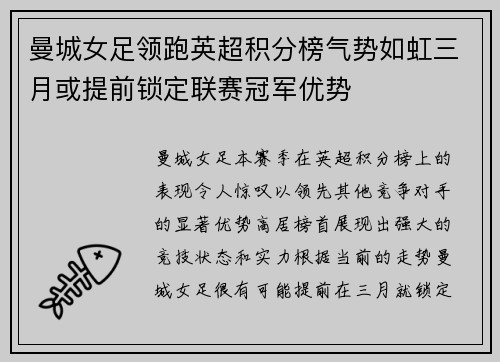 曼城女足领跑英超积分榜气势如虹三月或提前锁定联赛冠军优势 曼城女足领跑英超积分榜气势如虹三月或提前锁定联赛冠军优势