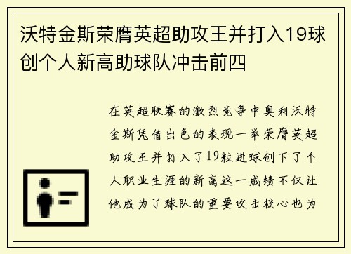 沃特金斯荣膺英超助攻王并打入19球创个人新高助球队冲击前四 沃特金斯荣膺英超助攻王并打入19球创个人新高助球队冲击前四