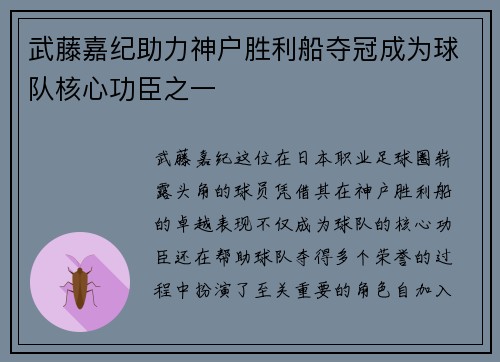 武藤嘉纪助力神户胜利船夺冠成为球队核心功臣之一 武藤嘉纪助力神户胜利船夺冠成为球队核心功臣之一