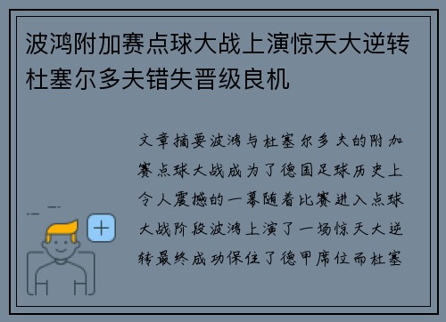 波鸿附加赛点球大战上演惊天大逆转杜塞尔多夫错失晋级良机 波鸿附加赛点球大战上演惊天大逆转杜塞尔多夫错失晋级良机