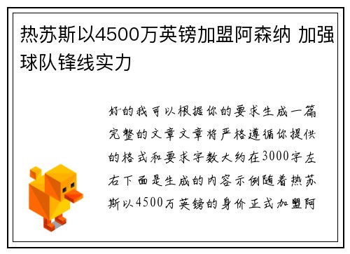 热苏斯以4500万英镑加盟阿森纳 加强球队锋线实力