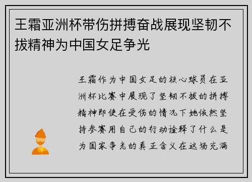 王霜亚洲杯带伤拼搏奋战展现坚韧不拔精神为中国女足争光 王霜亚洲杯带伤拼搏奋战展现坚韧不拔精神为中国女足争光